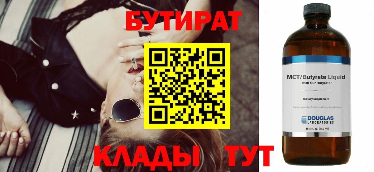 БУТИРАТ GHB  Вход с VPN  БУТИРАТ  Вичуга 