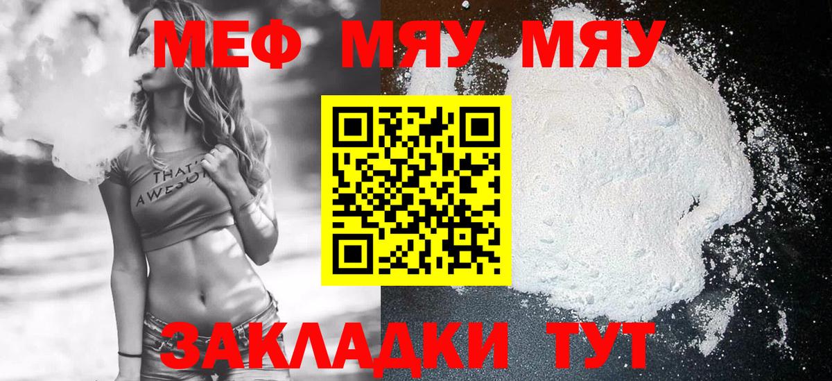 МЯУ-МЯУ  МЯУ-МЯУ кристаллы  МЕФ VHQ  Вход с VPN  Вичуга  Мефедрон 