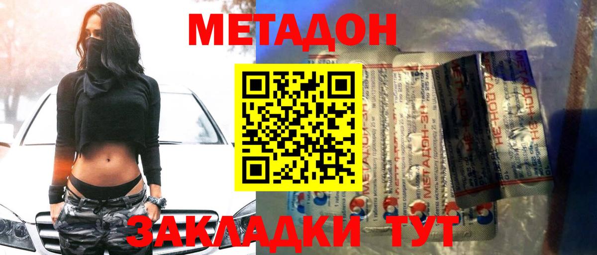 Метадон кристалл Вичуга